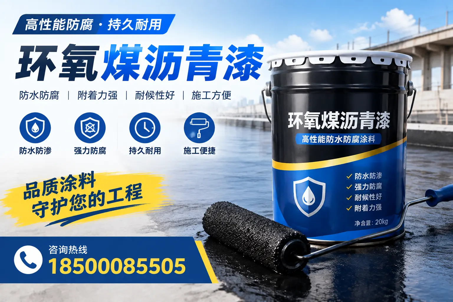 环氧煤沥青漆的施工准备工作，确保淮北项目顺利进行